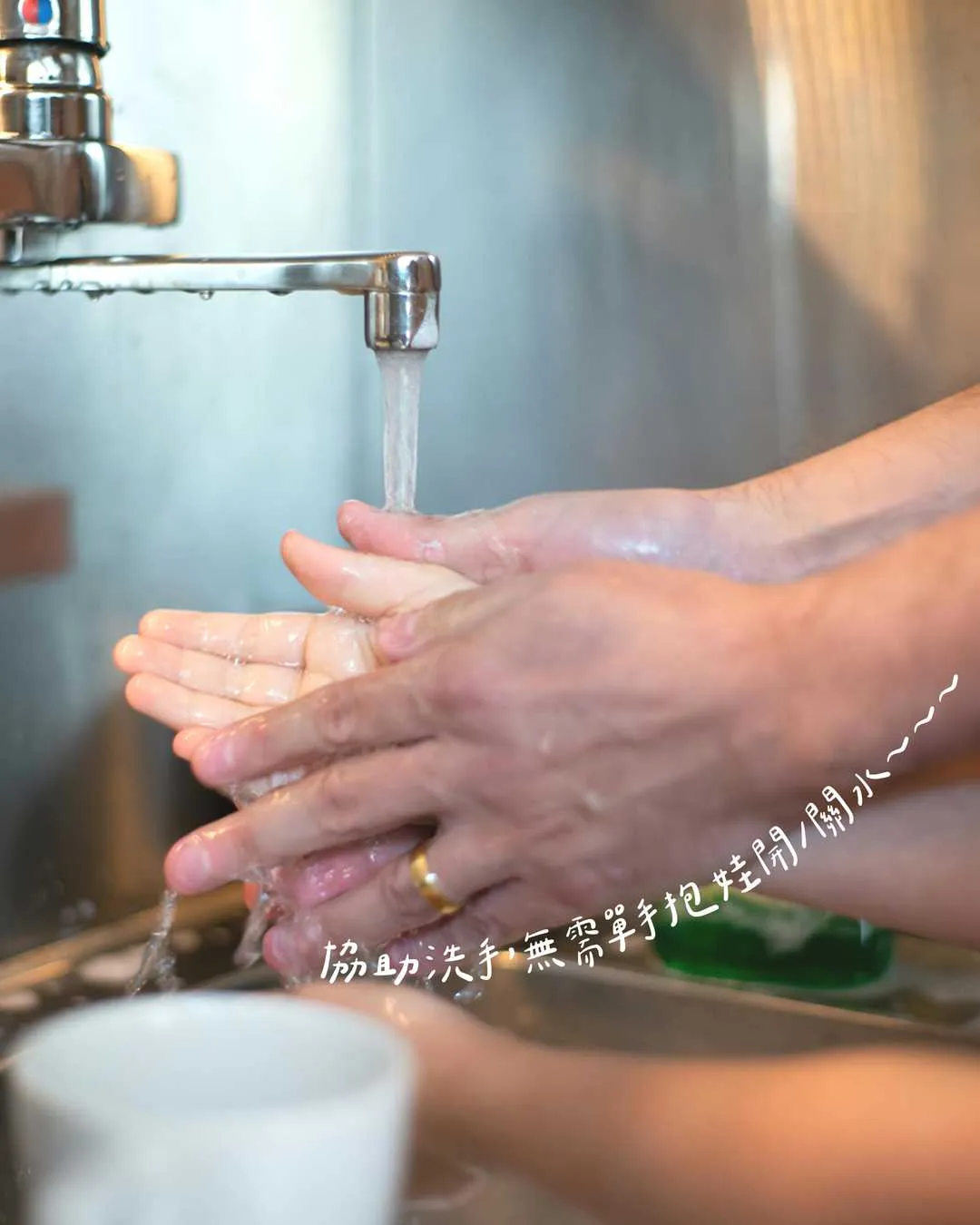 腳踏水龍頭開關好處-協助小朋友洗手